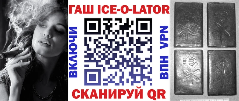 Гашиш Ice-O-Lator Гудермес